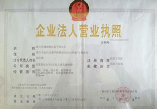 營業(yè)執(zhí)照